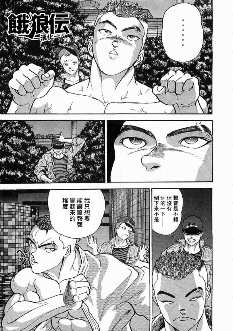 《饿狼伝》漫画 001集