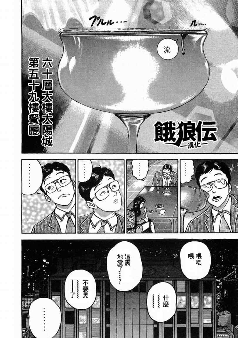 《饿狼伝》漫画 001集