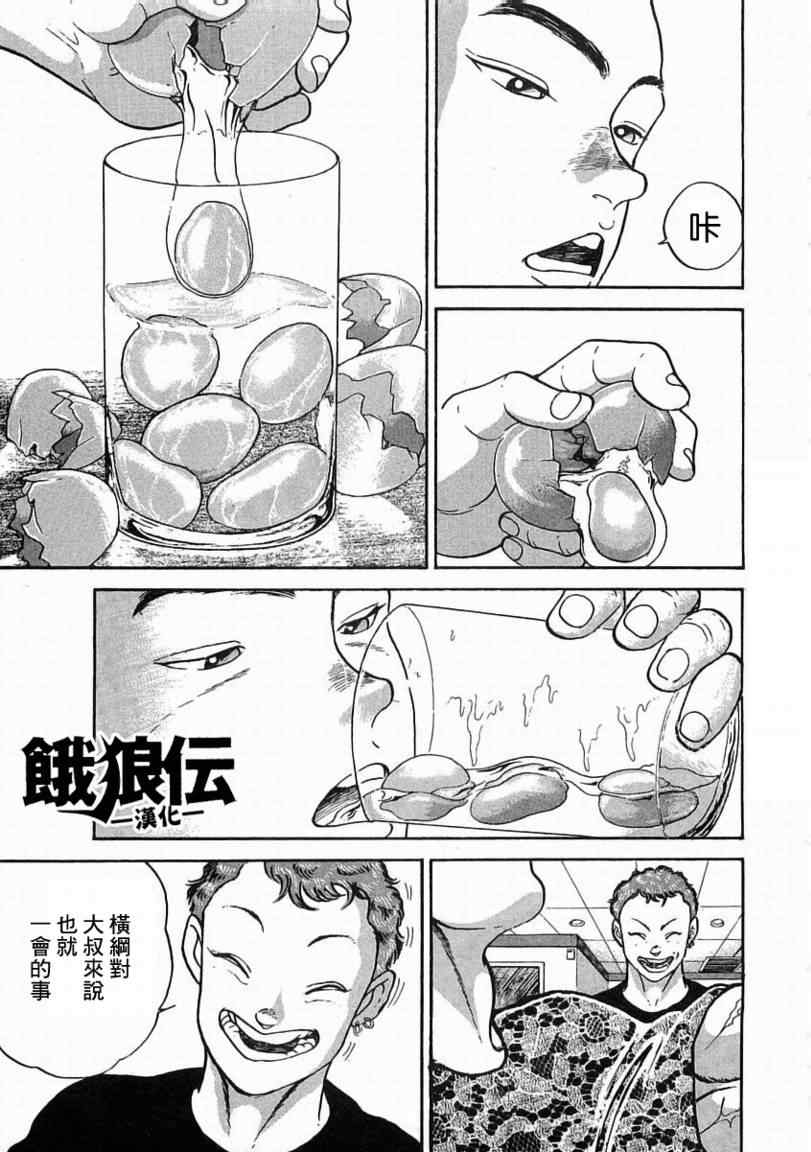 《饿狼伝》漫画 001集