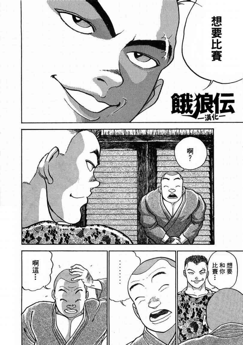 《饿狼伝》漫画 001集