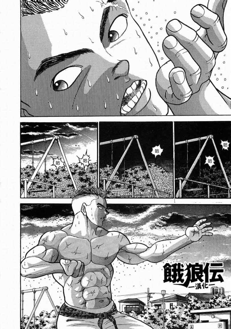 《饿狼伝》漫画 001集