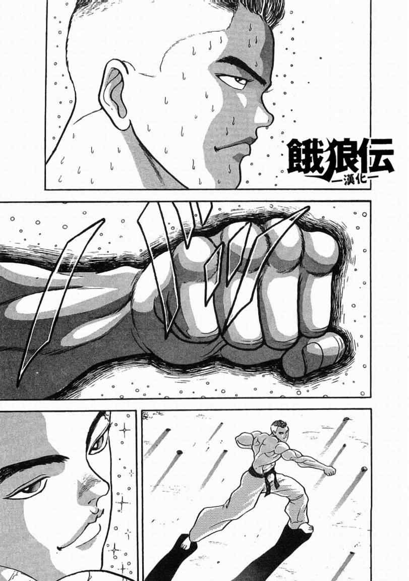 《饿狼伝》漫画 001集