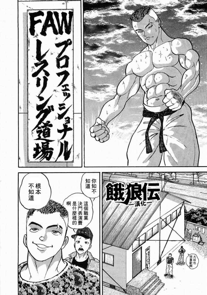 《饿狼伝》漫画 001集