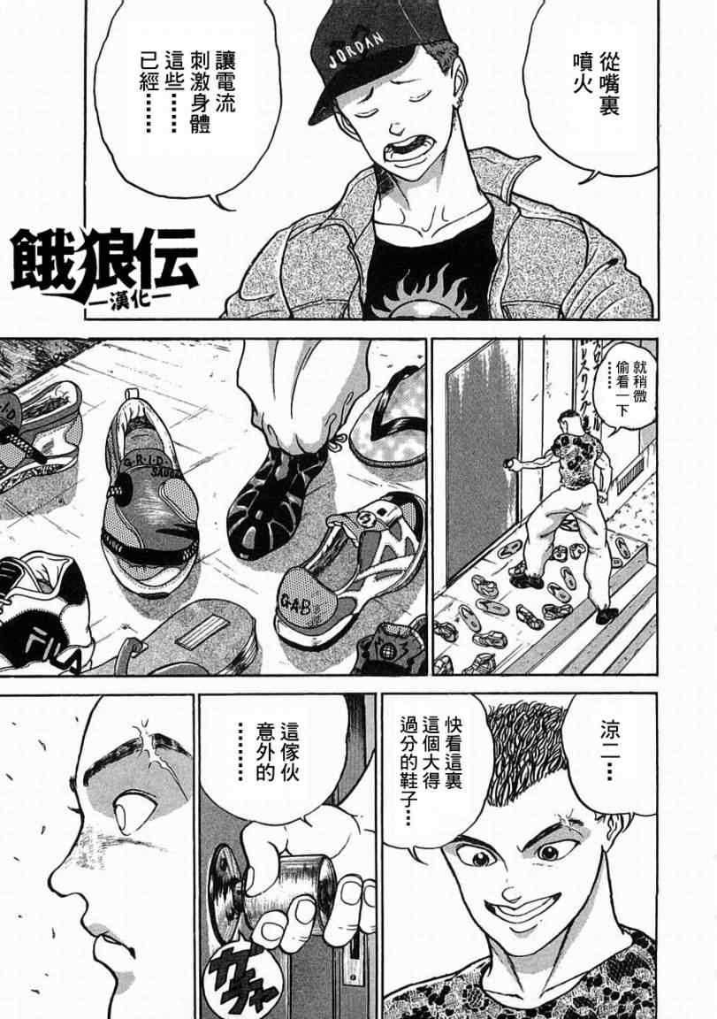 《饿狼伝》漫画 001集