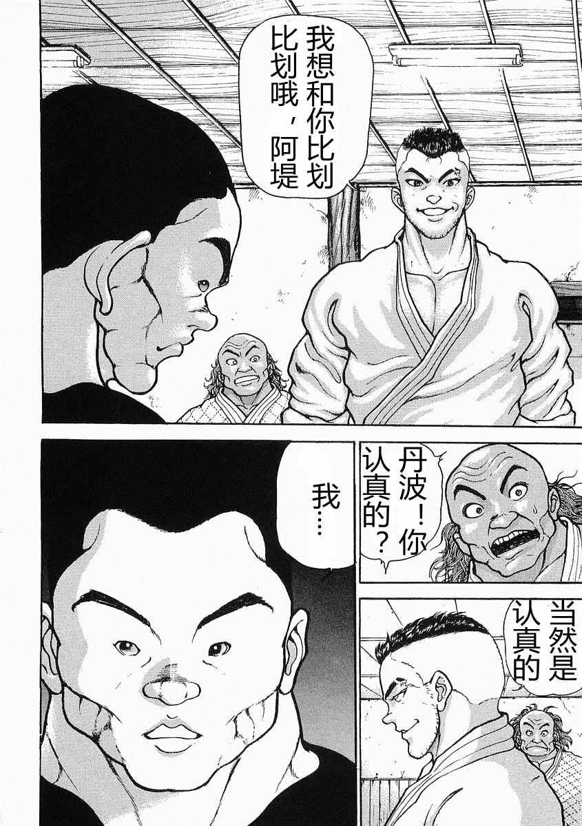 《饿狼伝》漫画 021集