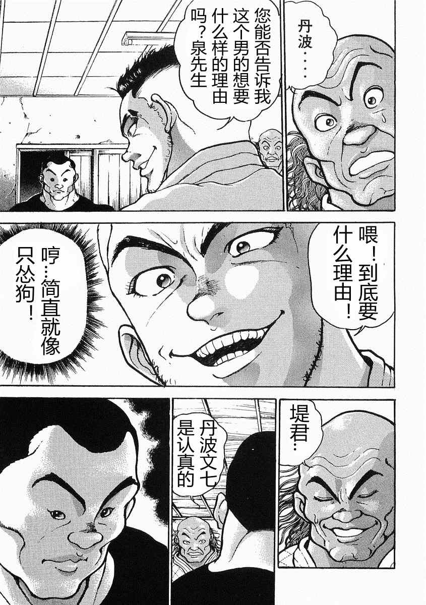 《饿狼伝》漫画 021集