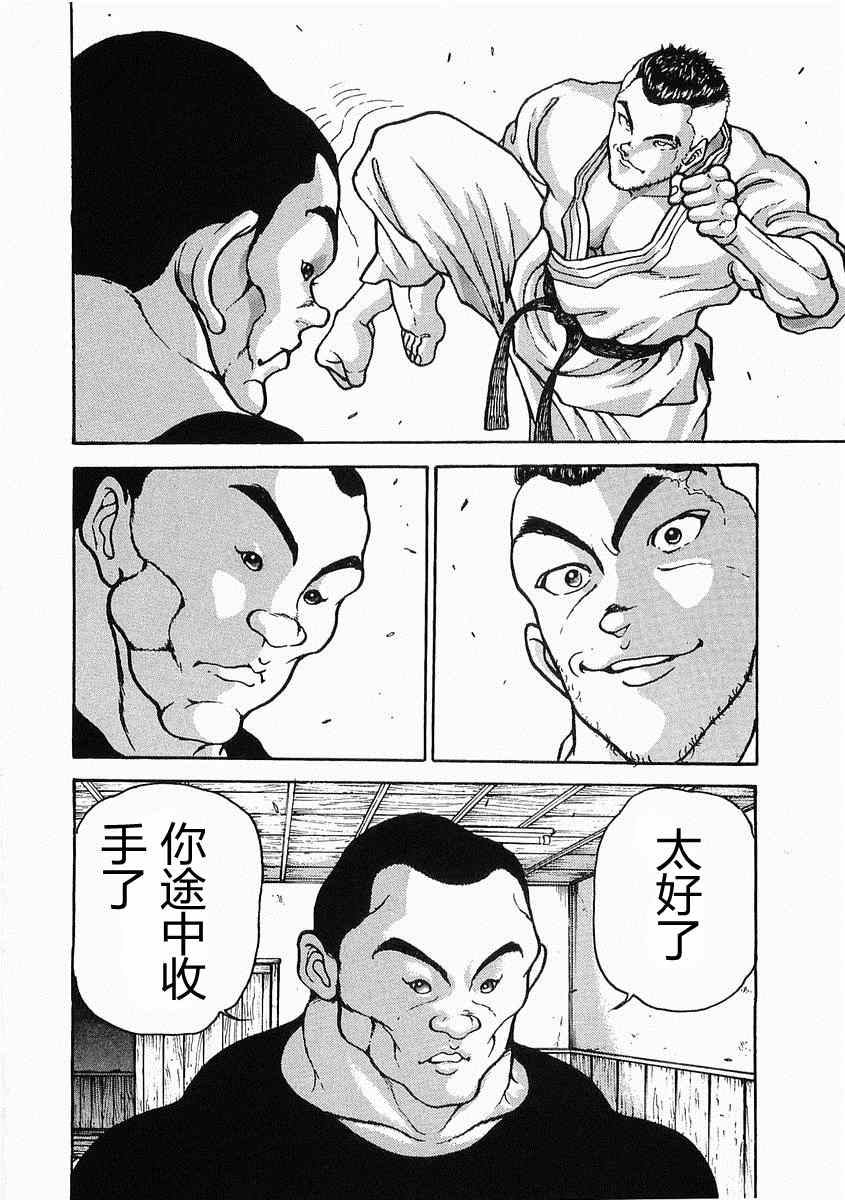 《饿狼伝》漫画 021集