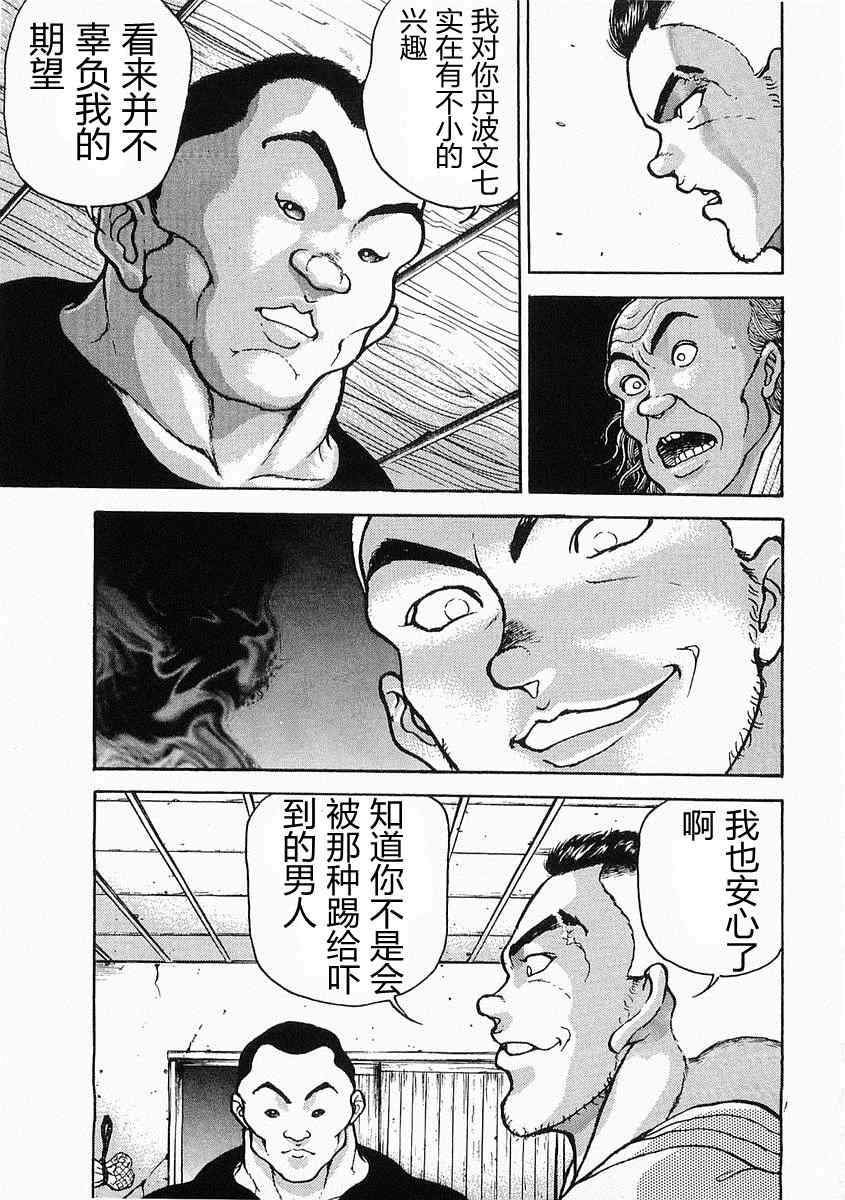 《饿狼伝》漫画 021集