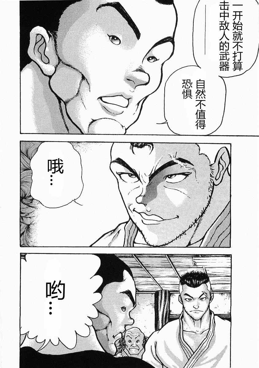 《饿狼伝》漫画 021集