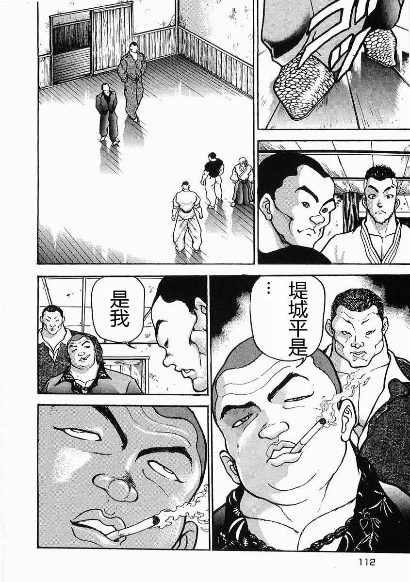 《饿狼伝》漫画 021集