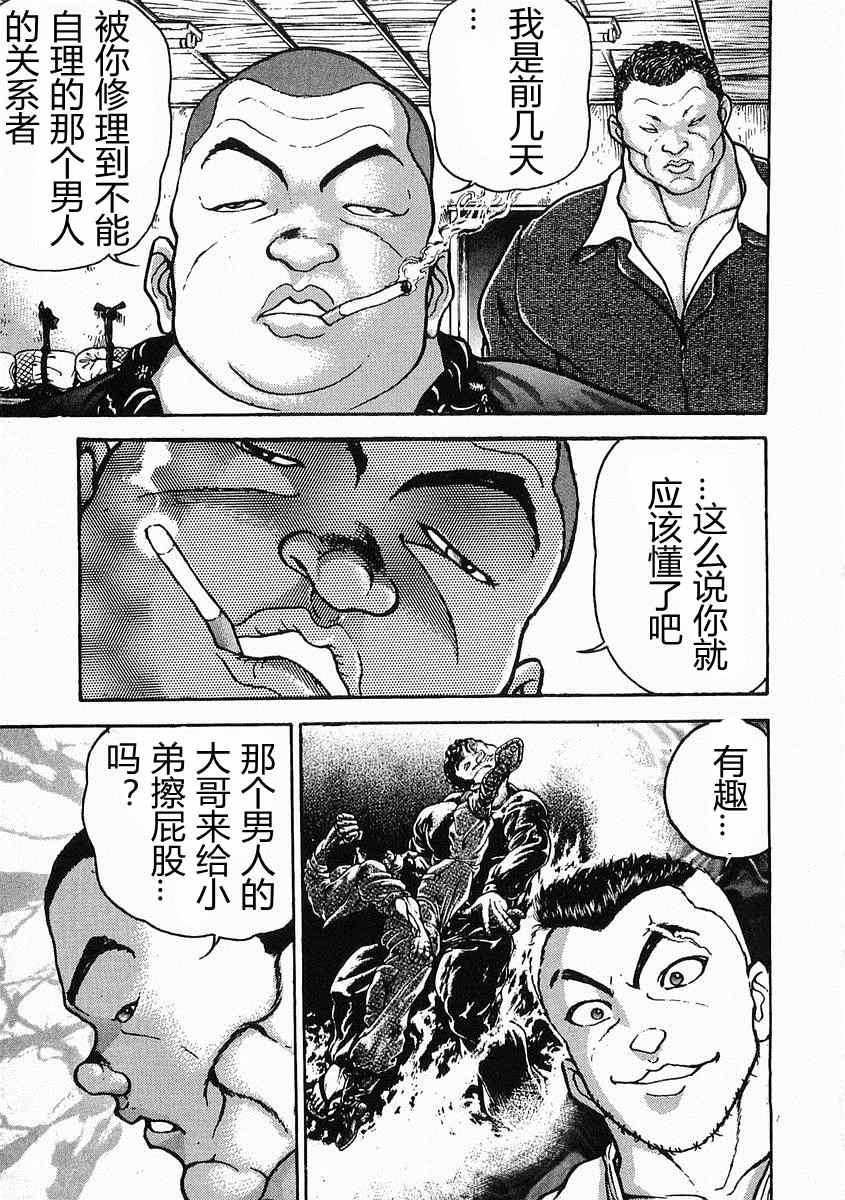 《饿狼伝》漫画 021集