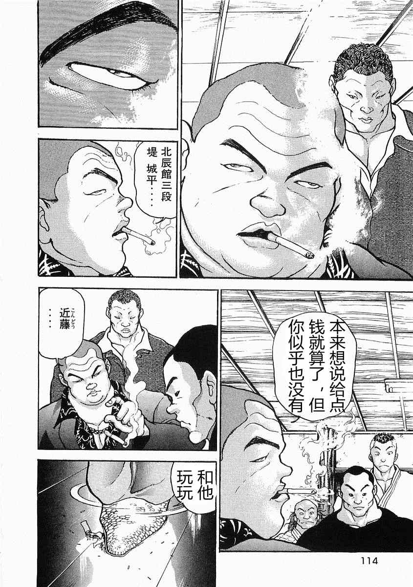 《饿狼伝》漫画 021集