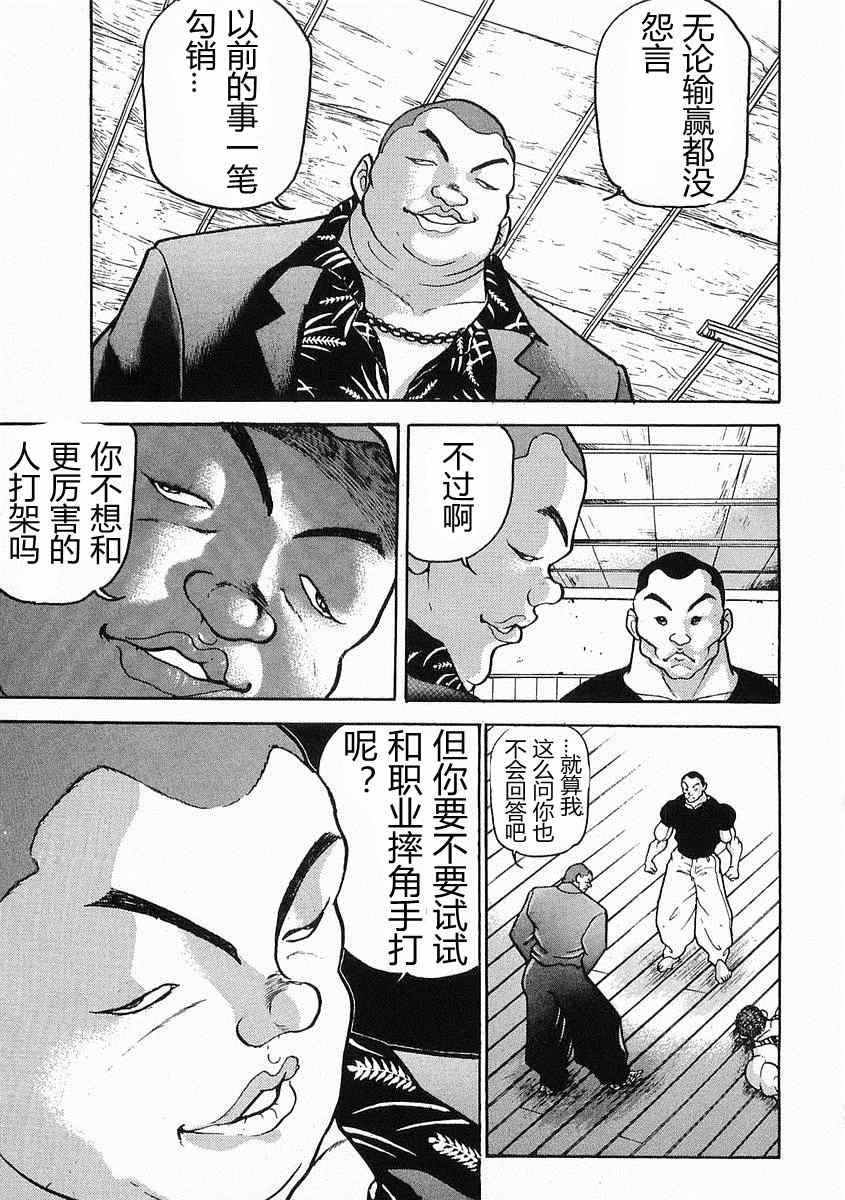 《饿狼伝》漫画 022集