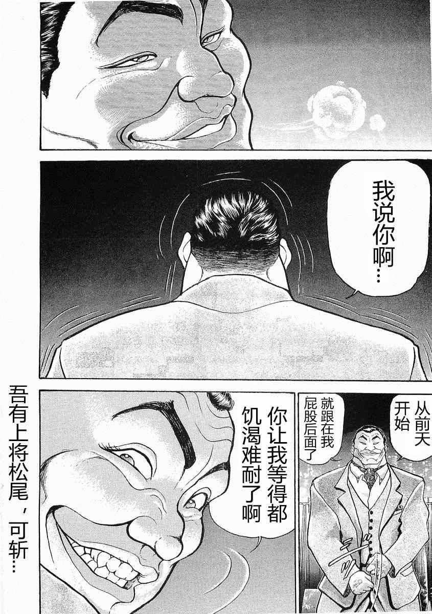 《饿狼伝》漫画 022集