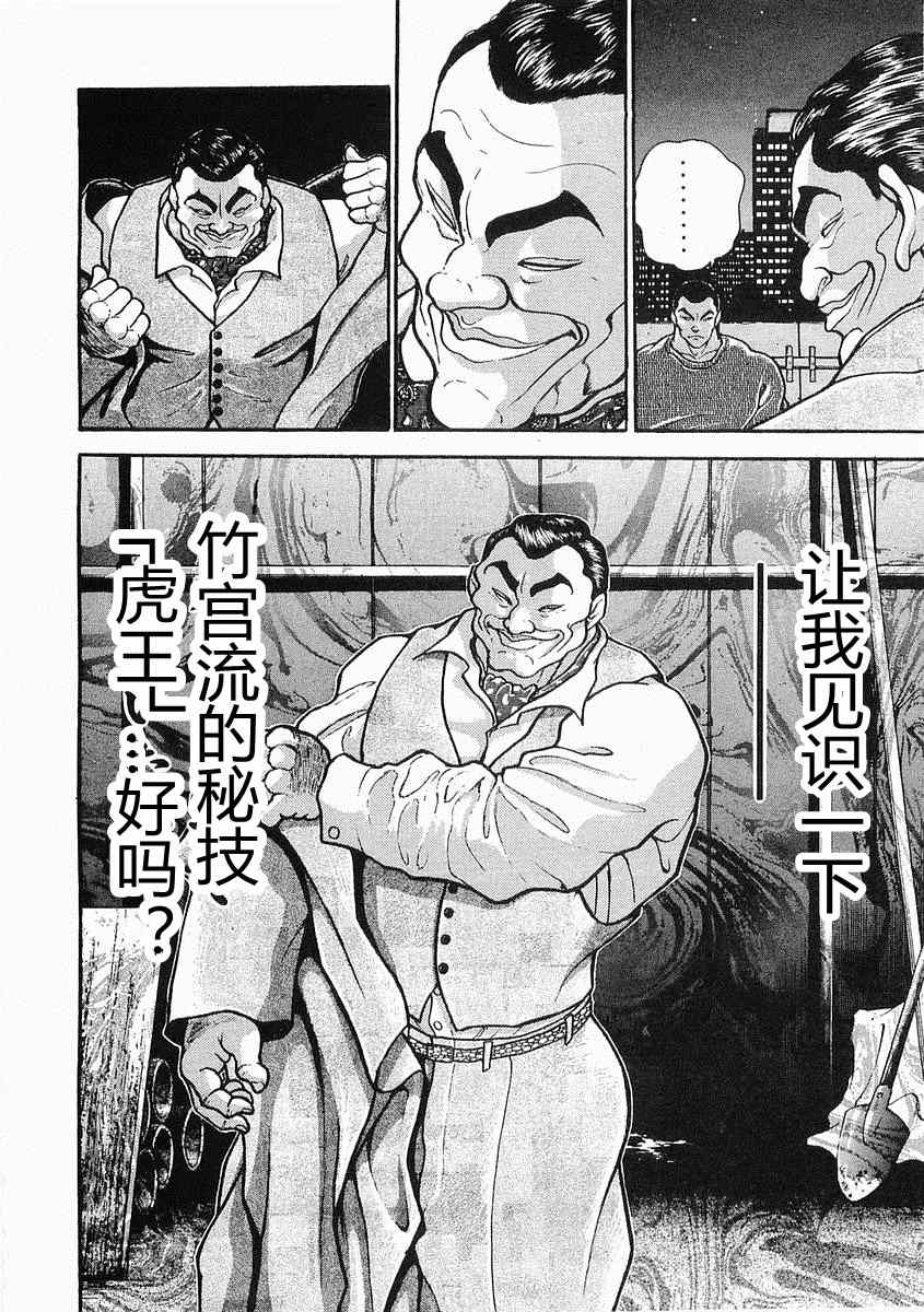 《饿狼伝》漫画 022集