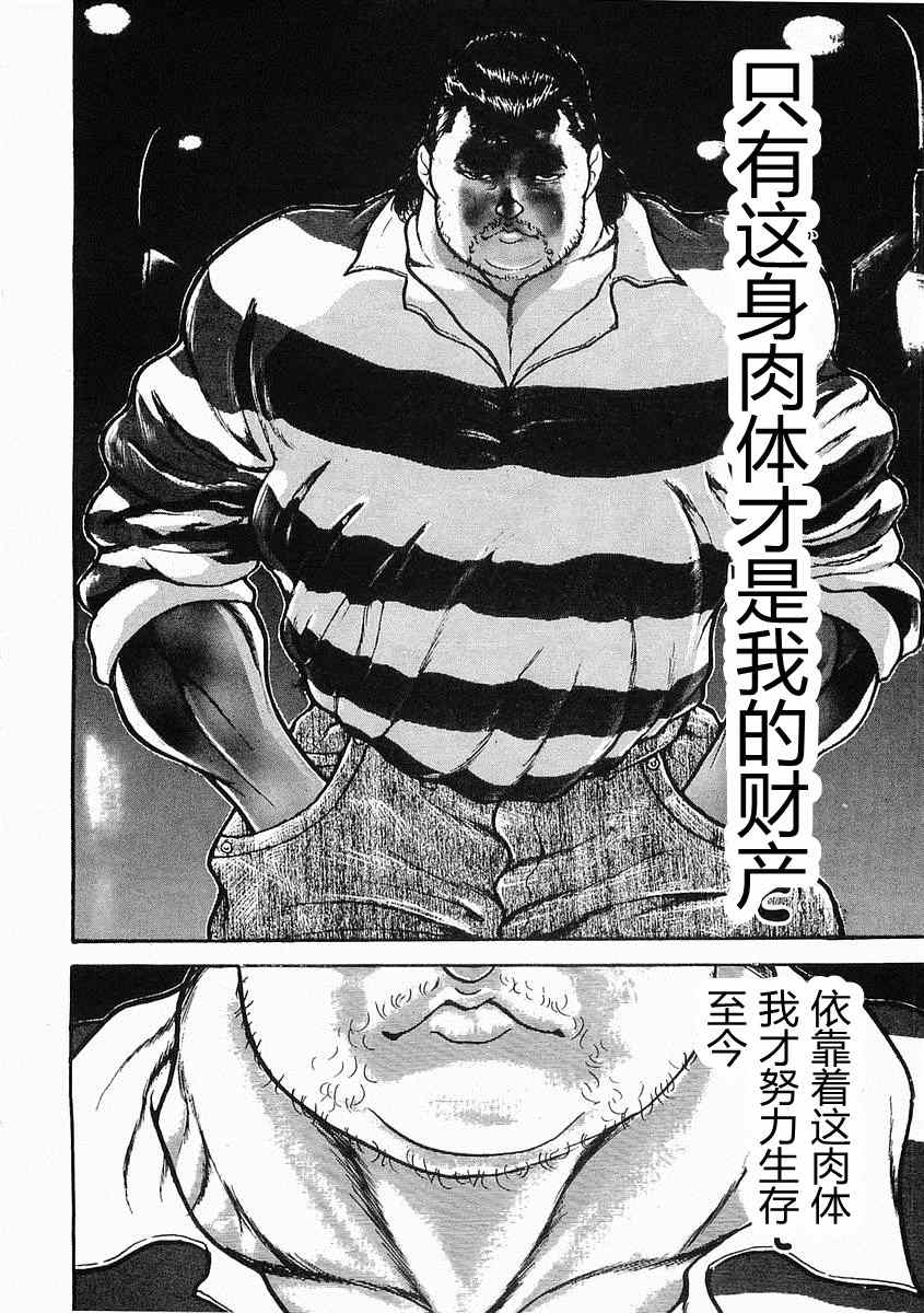 《饿狼伝》漫画 022集