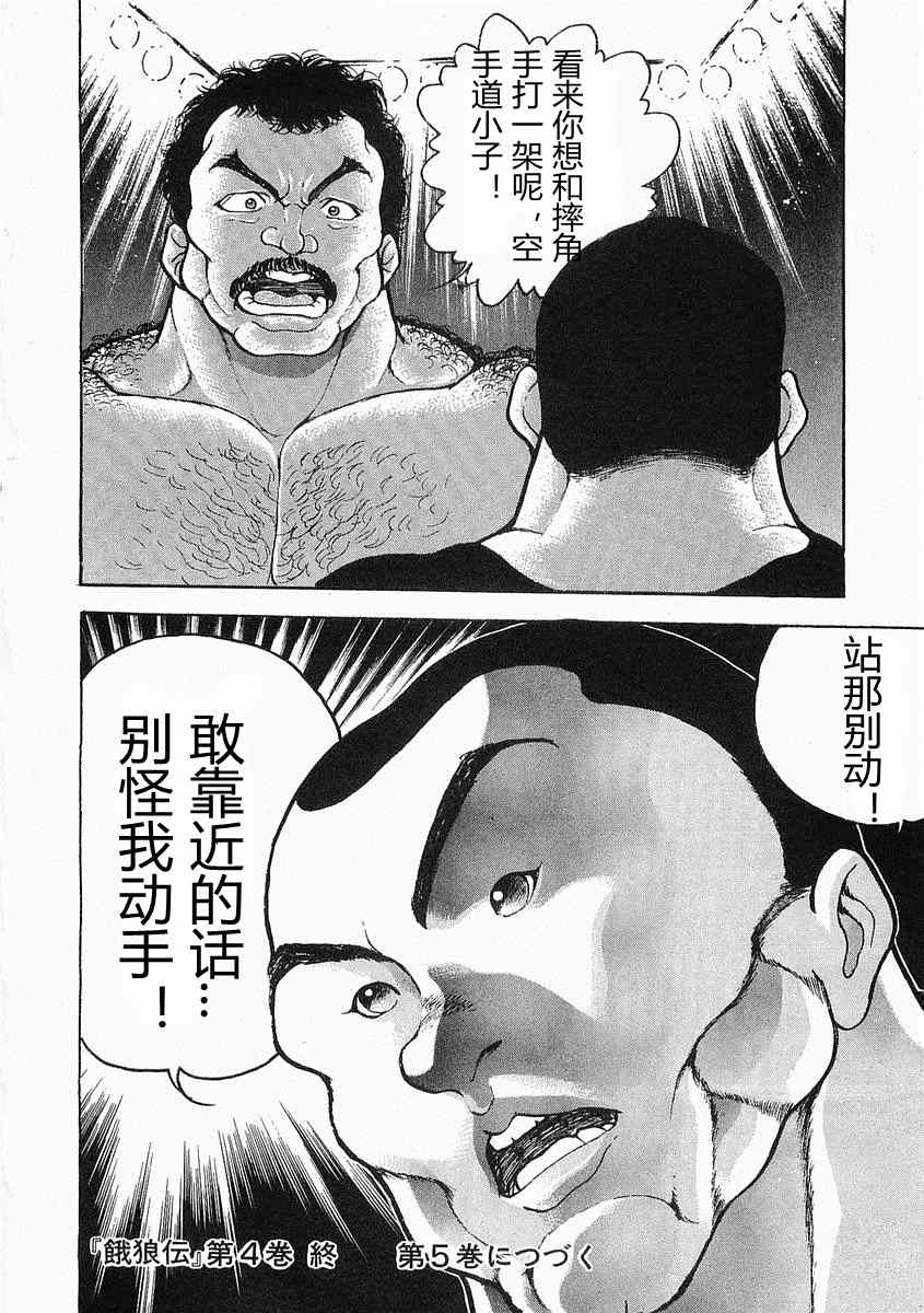 《饿狼伝》漫画 022集