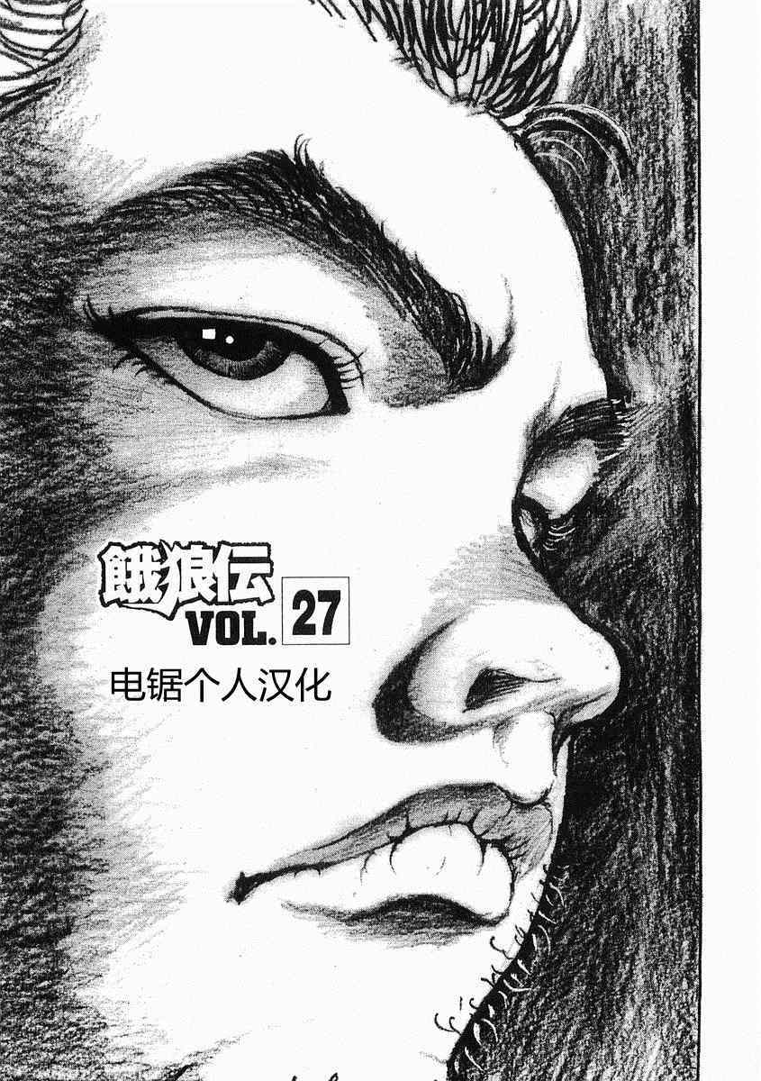 《饿狼伝》漫画 027集