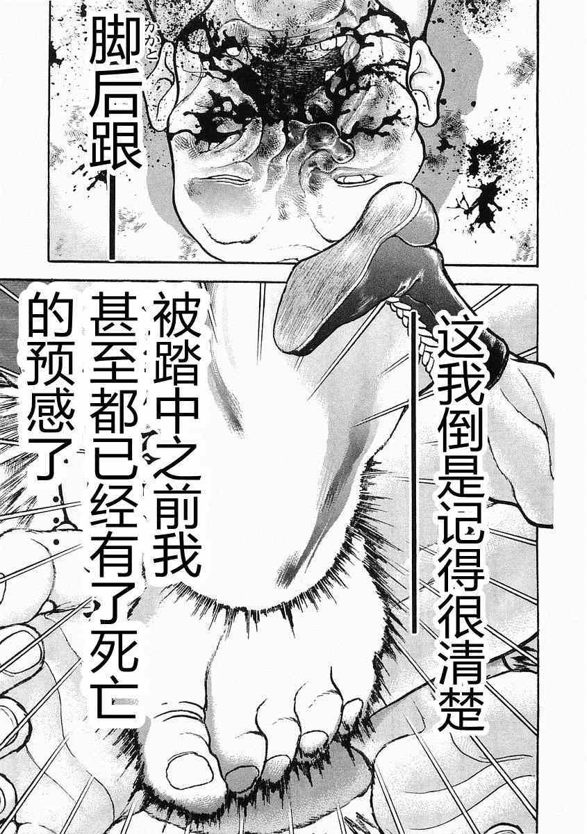 《饿狼伝》漫画 027集