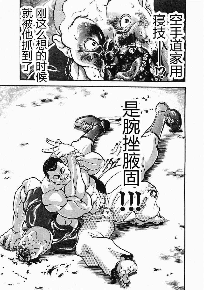 《饿狼伝》漫画 027集