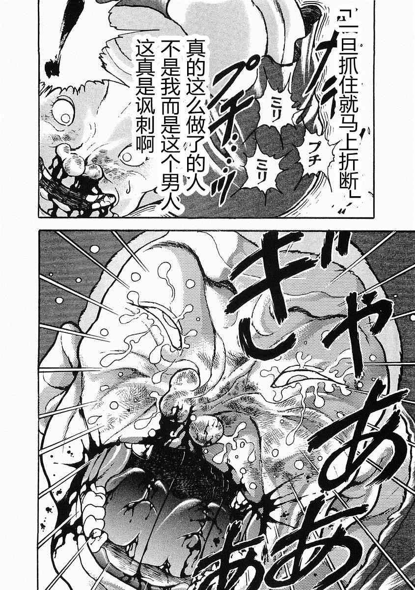 《饿狼伝》漫画 027集