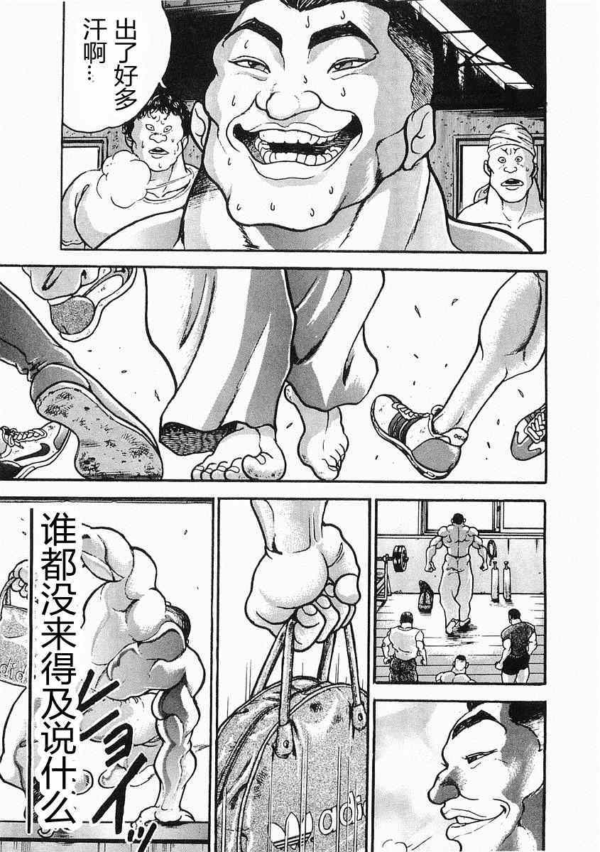 《饿狼伝》漫画 027集