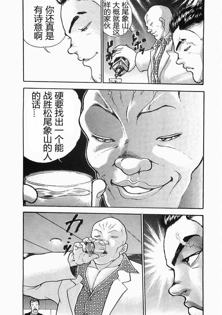 《饿狼伝》漫画 028集