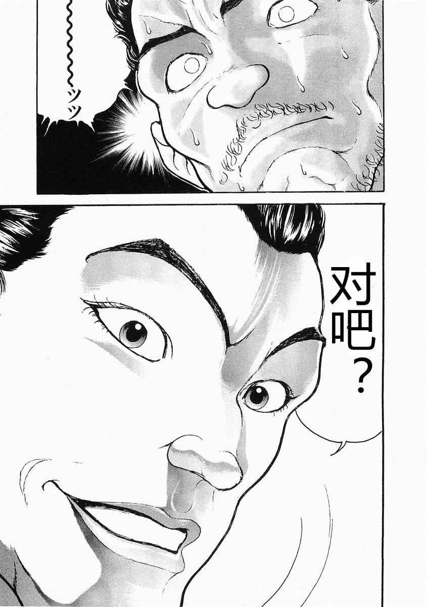 《饿狼伝》漫画 028集