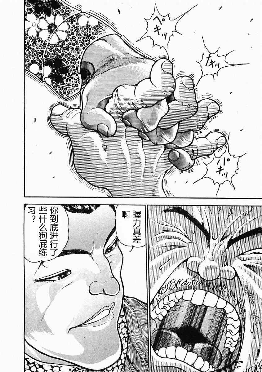 《饿狼伝》漫画 028集