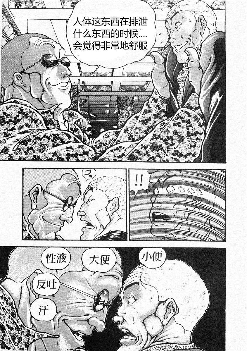 《饿狼伝》漫画 032集