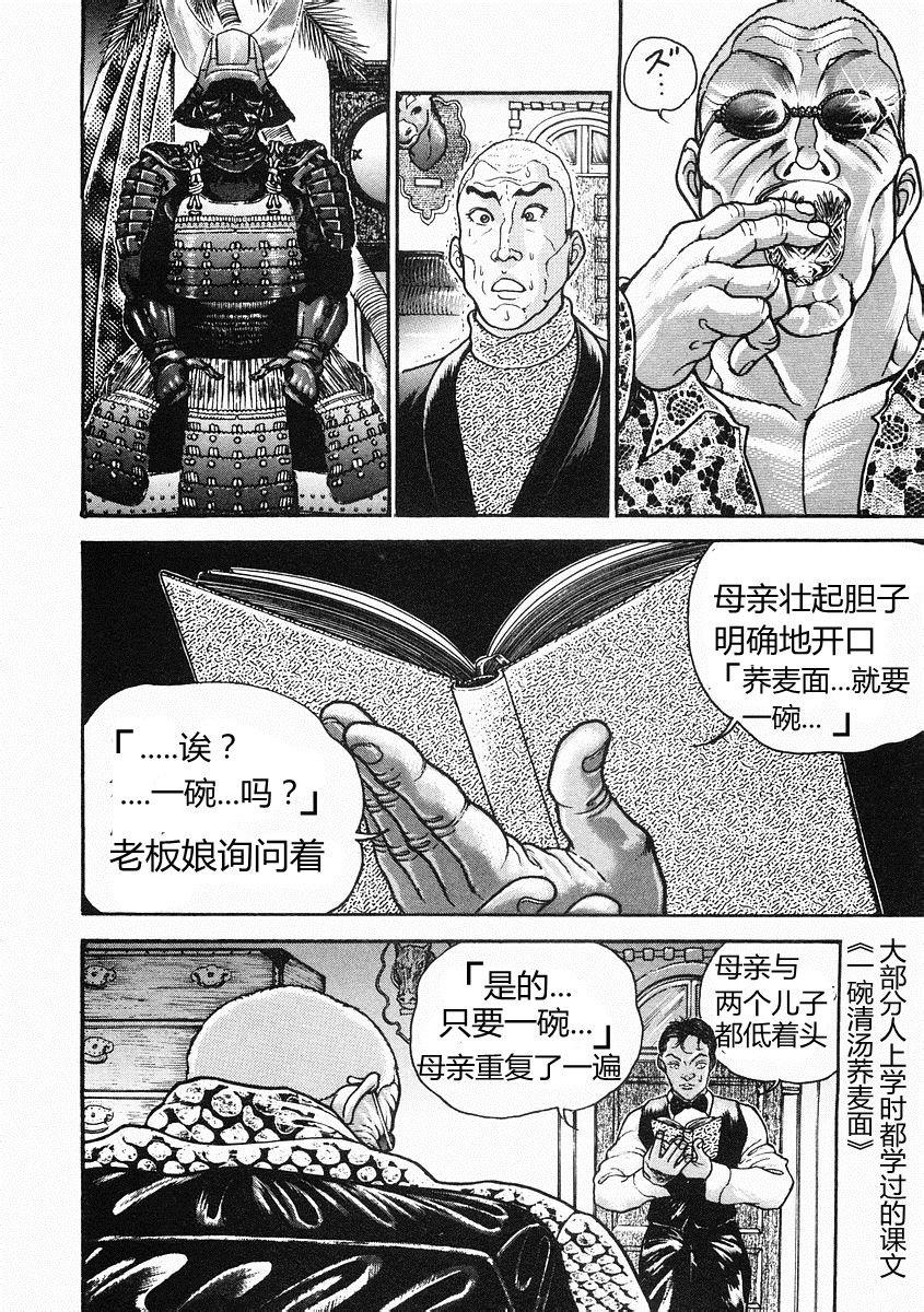 《饿狼伝》漫画 032集