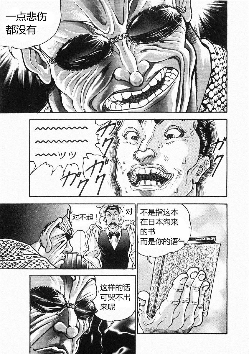 《饿狼伝》漫画 032集