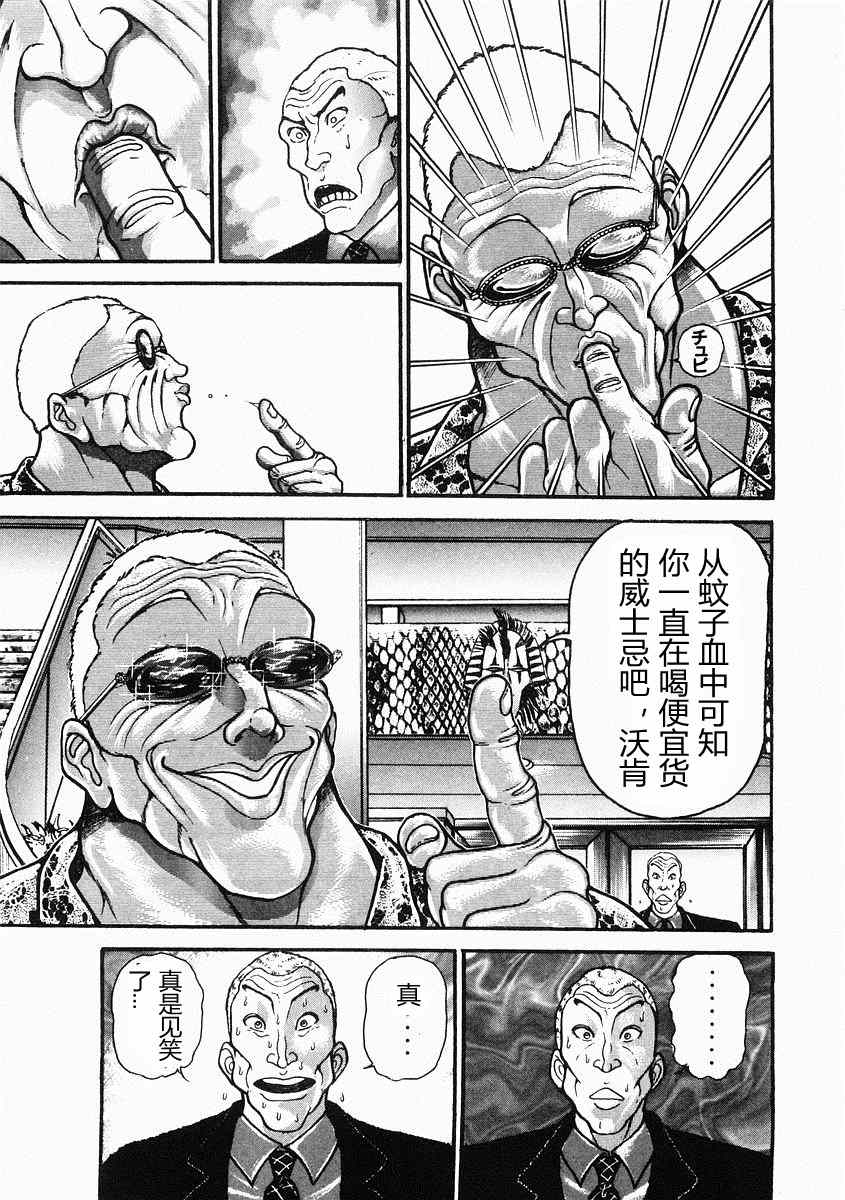 《饿狼伝》漫画 036集