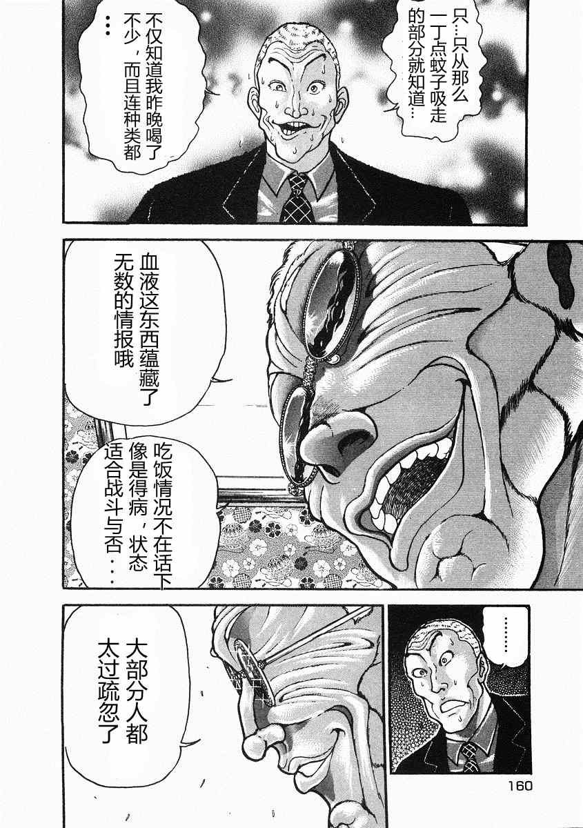 《饿狼伝》漫画 036集