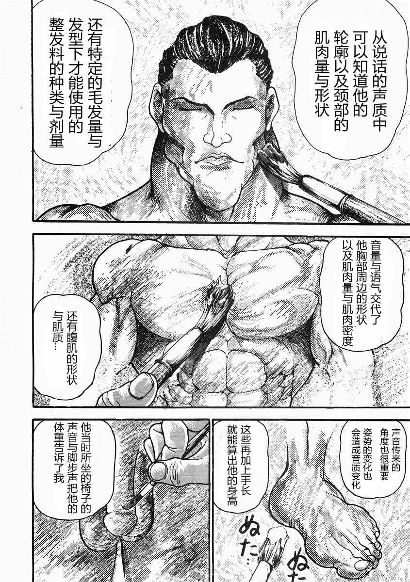 《饿狼伝》漫画 036集