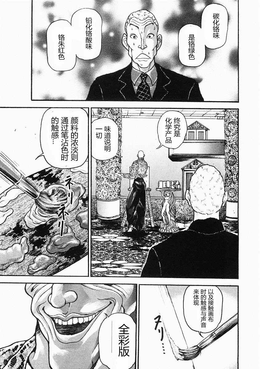 《饿狼伝》漫画 036集