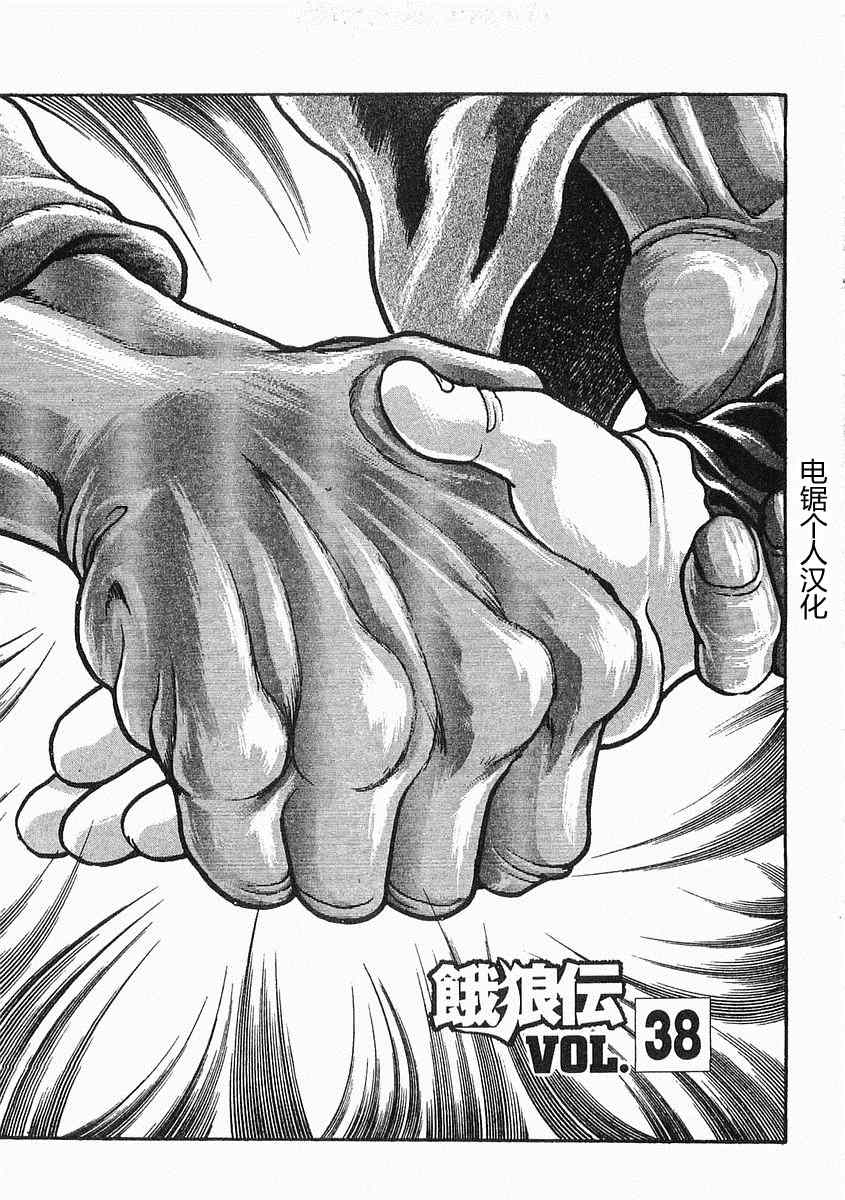 《饿狼伝》漫画 巽VS樱合集