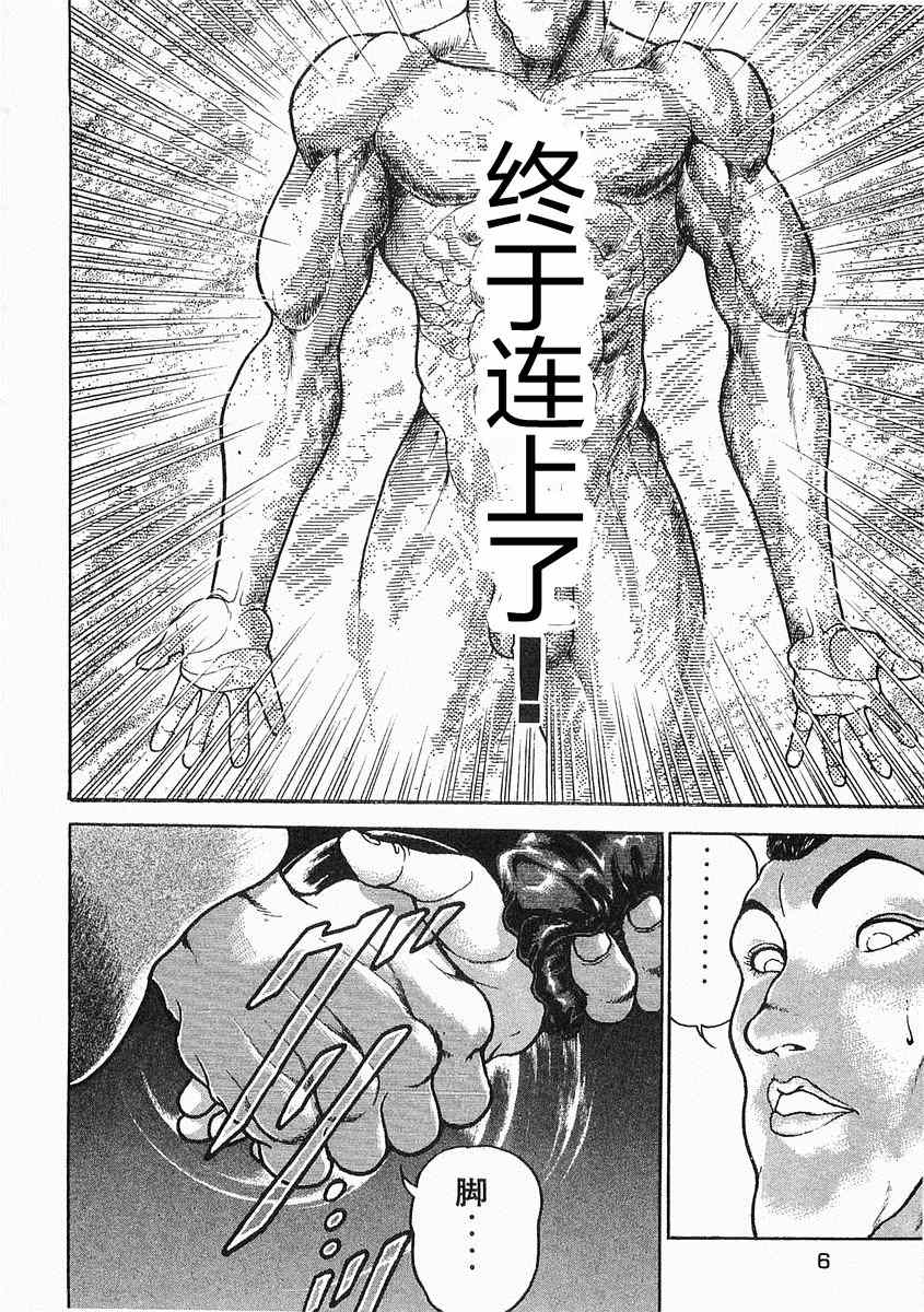 《饿狼伝》漫画 巽VS樱合集