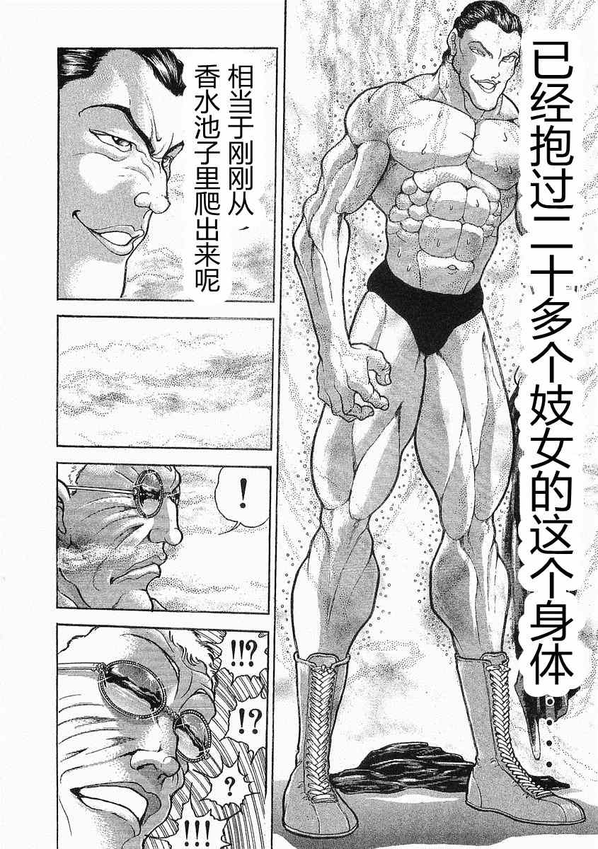 《饿狼伝》漫画 巽VS樱合集