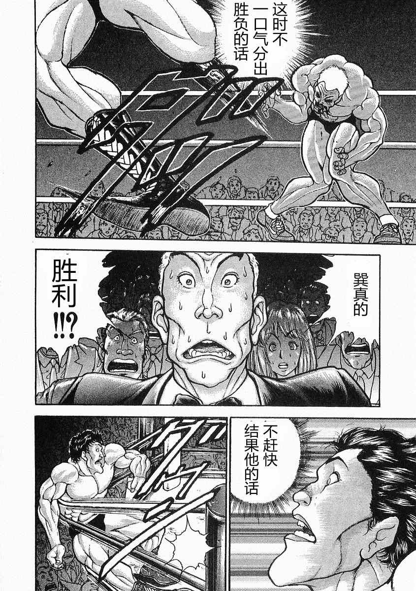 《饿狼伝》漫画 巽VS樱合集