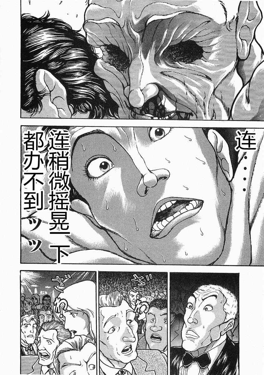 《饿狼伝》漫画 巽VS樱合集