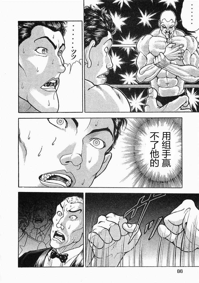 《饿狼伝》漫画 巽VS樱合集