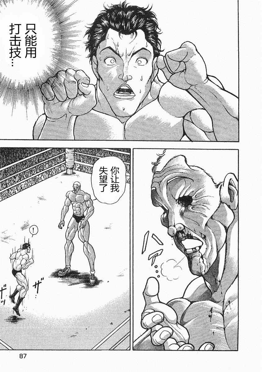 《饿狼伝》漫画 巽VS樱合集