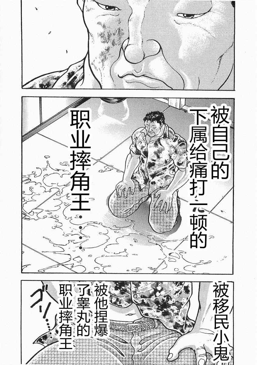 《饿狼伝》漫画 巽VS樱合集