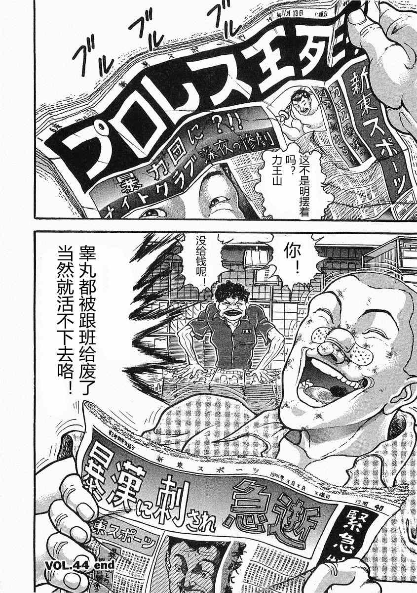 《饿狼伝》漫画 巽VS樱合集