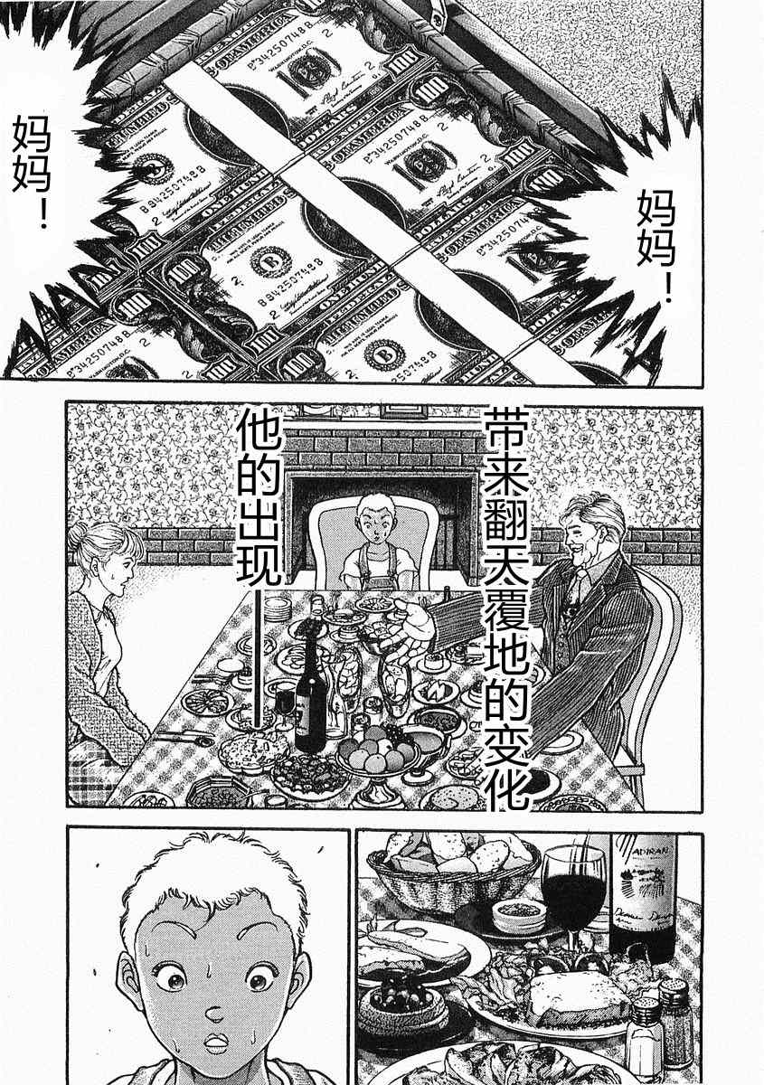 《饿狼伝》漫画 巽VS樱合集