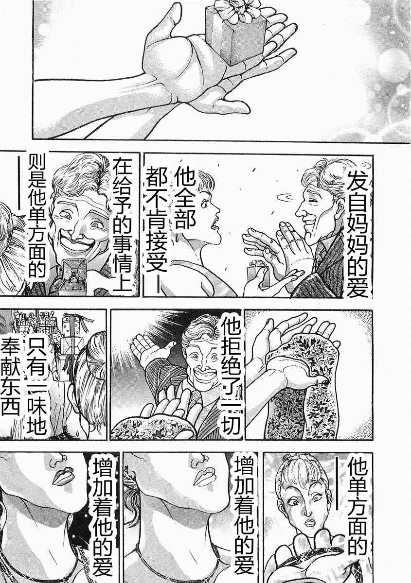 《饿狼伝》漫画 巽VS樱合集