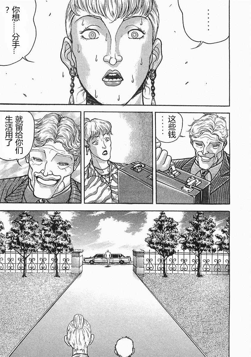 《饿狼伝》漫画 巽VS樱合集