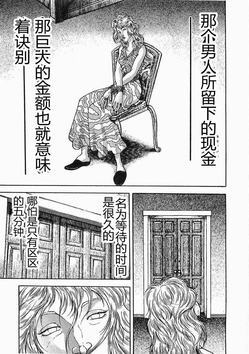 《饿狼伝》漫画 巽VS樱合集