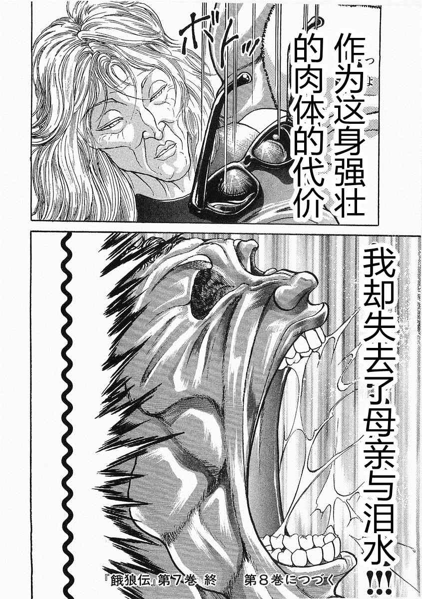 《饿狼伝》漫画 巽VS樱合集